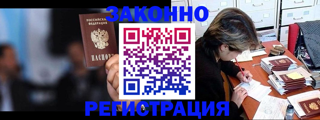 прописка иностранных граждан в Архангельске