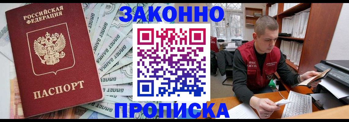 прописка в Архангельске