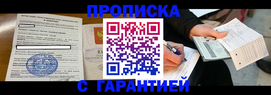 временная регистрация адрес в Архангельске