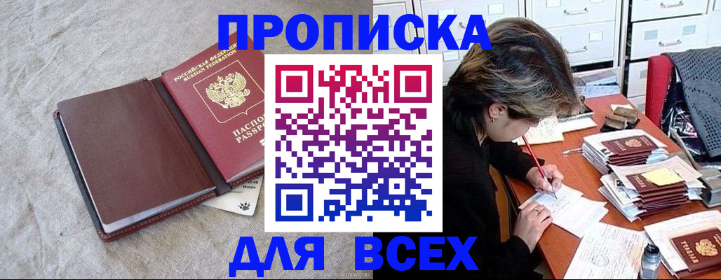 прописка поиск в Архангельске